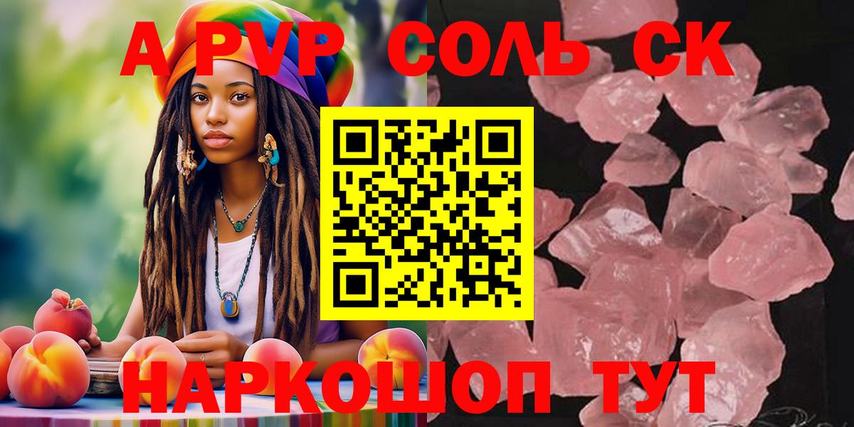 A PVP Crystall  Вход с VPN  APVP мука  Alpha-PVP Соль  Чайковский 