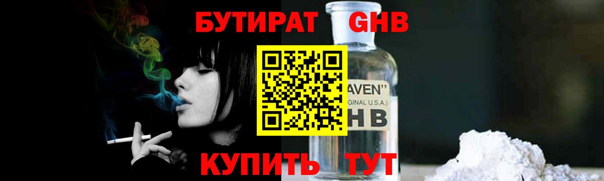 БУТИРАТ  Бутират оксана  Вход с VPN  Чайковский 
