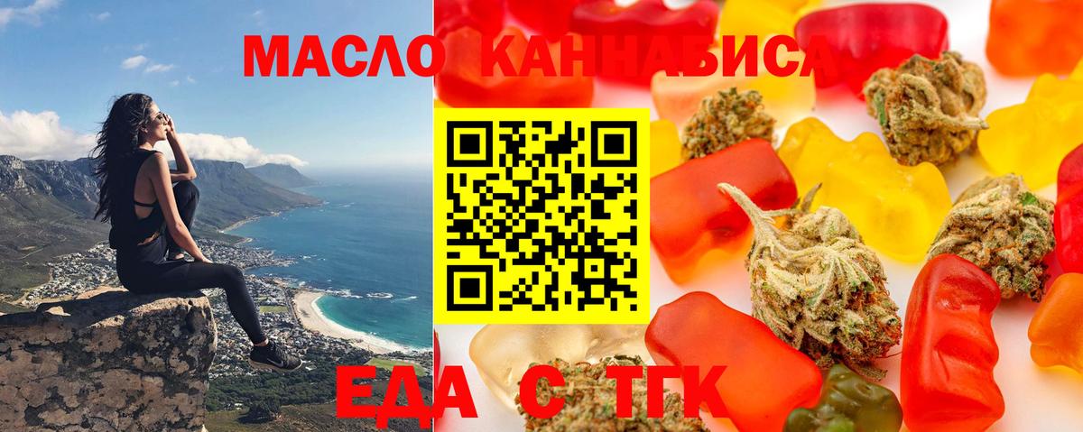 Еда ТГК марихуана Чайковский