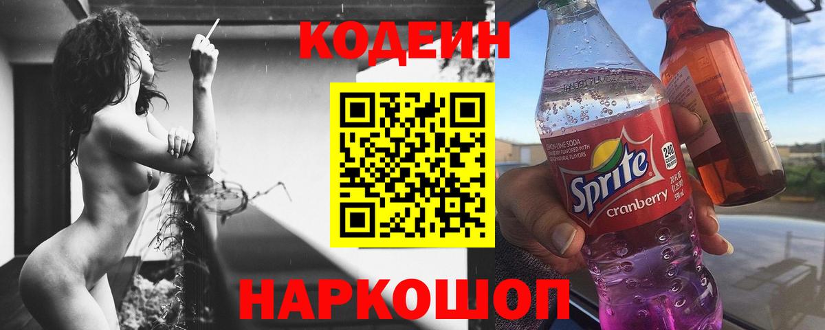 Чайковский  Кодеиновый сироп Lean напиток Lean (лин)  Кодеиновый сироп Lean Purple Drank  Вход с VPN 