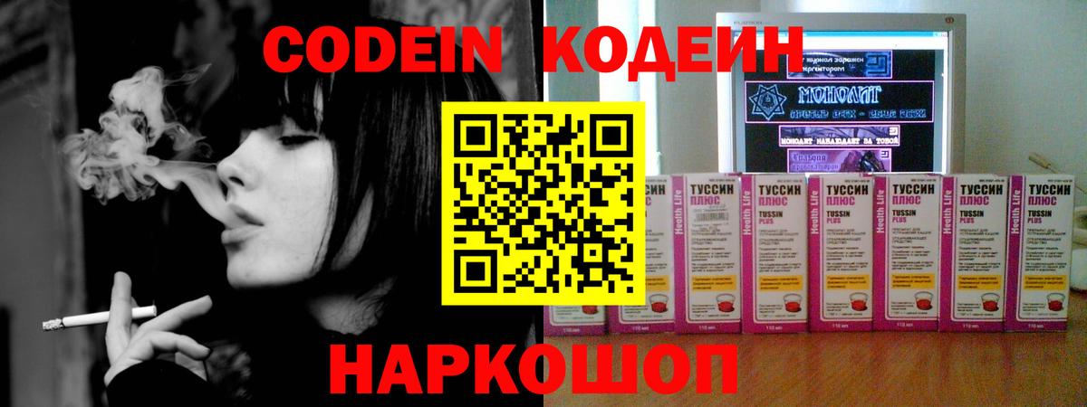 Codein напиток Lean (лин) Чайковский