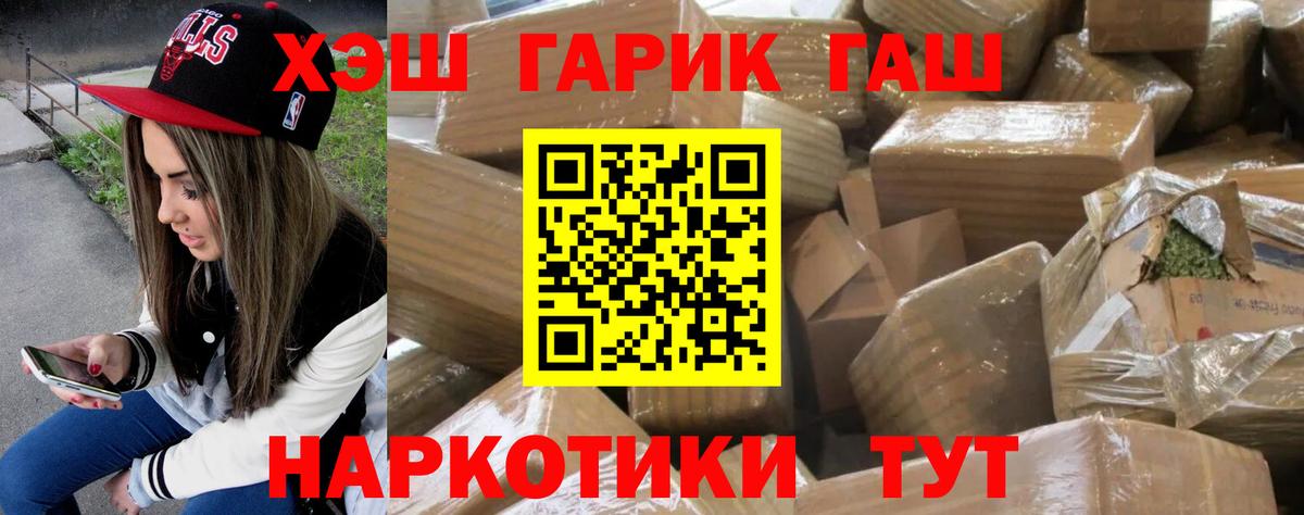 ГАШ  Вход с VPN  КОКАИН  Каннабис  АМФ кристаллы  Чайковский  Мефедрон   ГАШ 